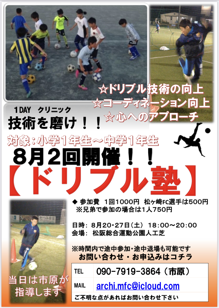 松阪市のサッカースクール、クラブチームなら松ヶ崎FC