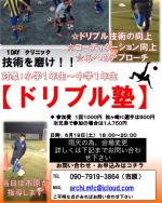 松阪市のサッカースクール クラブチームなら松ヶ崎fc